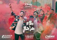 بالفيديو : "شوقي" و "بهاوي" يدعمان " أسود الأطلس " بجديدهما "يلاه يا الرجال"