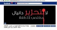 فيسبوكيون غاضبون من العفو على الإسباني مغتصب الأطفال و دعوة للتظاهر للتنديد بالعفو الملكي