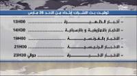التوقيت الصيفي ابتداءا من هذا التاريخ