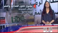 تفاصيل مصادقة مجلس النواب على قانون الصحافة والنشر