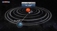 كوكب جديد قد ينضم للمجموعة الشمسية