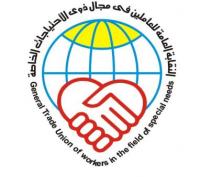 اعلان : تدريب مجانى بالقاهرة للعاملين فى مجال ذوى الإحتياجات الخاصة  