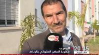 تعثر عملية إيواء قاطني مدن الصفيح بالرباط