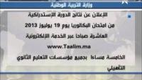 بلاغ الاعلان عن نتائج الدورة الاستدراكية