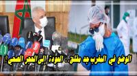 وزير الصحة يؤكد أن الوضع في المغرب جد مقلق وهذا ما قاله عن العودة إلى الحجر الصحي