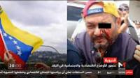 فيديو .. فنزويلا صاحبة أكبر احتياطات نفطية في العالم .. على حافة الانهيار