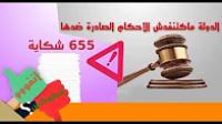 هل تنفذ الدولة الأحكام الصادرة ضدها ؟