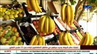 بالفيديو : سألوا الجزائريين " كم حبة موز تناولتها سنة 2017 فكانت الأجوبة صادمة جدا "