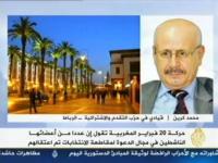 مقاطعة الإنتخابات المغربية على قناة الجزيرة 