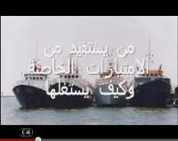 شرح مبسط لاقتصاد الريع في المغرب 