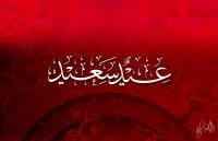 الجمعة المقبل يوم عطلة بالمغرب بمناسبة عيد الفطر