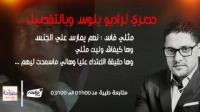 مثلي فاس : نعم يمارس علي الجنس وهاكيفاش وليت مثلي وها حقيقة الاعتداء عليا