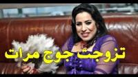 نـجـاة عـتـابـو " تزوجت جوج مرات والباقي إشاعات "