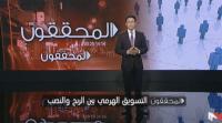 التسويق الهرمي .. بين الربح والنصب