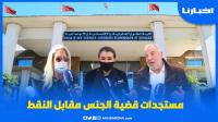 المحكمة تُطالب بإحضار مصرحي المحضر عن طريق القوة العمومية