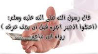 العامل والأجير في هدي النبي البشير