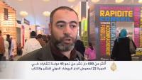 معرض الدار البيضاء الدولي للنشر والكتاب