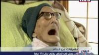 أكبر معمر في العالم