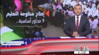 مشروع جديد لإصلاح منظومة التعليم بالمغرب