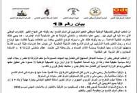 ثلاثة أيام من كل أسبوع هي أيام إضراب أساتذة تنسيقية السلم 9