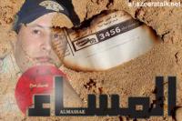 العدل والإحسان تزور عائلة نيني