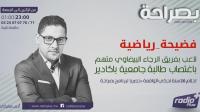 أحلام تحكي قصة اغتصابها من طرف لاعب الرجاء