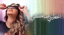 97 دعوى قضائية و27 كيلوغراما.. زينة الداودية تخرج عن صمتها وتكشف المستور بعد أغنية "عطيني صاكي"