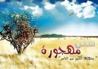 إحياء السنن المهجورة