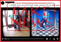 مديرية الأمن تكشف حقيقة مهاجمة نساء بإقامات سكنية بالبيضاء