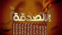 فضائل الصدقة