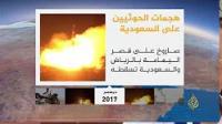 أبرز هجمات الحوثيين على الأراضي السعودية