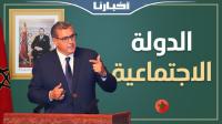 أخنوش: الحكومة تشتغل بجدية لتكريس ركائز الدولة الاجتماعية كما أرادها الملك