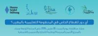 أي دور للقطاع الخاص في المنظومة التعليمية بالمغرب ؟