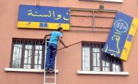 مراكش : مندوب الشؤون الإسلامية يطلب إغلاق دور القرآن
