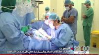 الجدل حول عمل أطباء القطاع العام في المصحات الخاصة يعود للواجهة