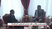 تعيين رئيس وكاتب عام جديدين لمجلس المنافسة