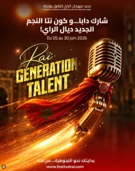 "Rai Génération Talent" ضمن فعاليات مهرجان الراي للشرق - نسخة 2026