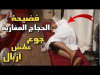 و أخيرا .. فتح تحقيق في فضيحة "التكرفيس" على الحجاج المغاربة بمكة