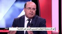"هذا تعليم و لا تخربيق" ..مُدير أكاديمية الرباط: التوقيت الدارسي الجديد لن يدوم أكثر من شهرين وسنعود للتوقيت السابق (فيديو)