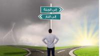 لسانك طريقك إلى النار او الجنة