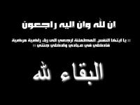 أحد أهرام التلفزيون والمسرح المغربي في ذمة الله