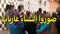 هدشي بزاف: صدمة كبيرة بهذه الجماعة بعد تداول "فيديو" يظهر نساء عاريات بحمام شعبي