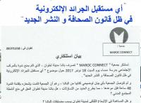 موجة استنكار بعد منع السلطات المحلية بتطوان ندوة ثقافية حول القانون الجديد للصحافة والنشر