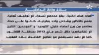 تفكيك خلية إرهابية تنشط بالمغرب وإسبانيا لها علاقة بتنظيم داعش