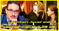 نعيمة الحروري تكشف تفاصيل جديدة حول ملف توفيق بوعشرين وعلاقته بتمويلات قطرية