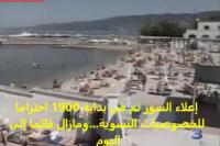 شاطئ في إيطاليا يمنع الإختلاط بين الجنسين
