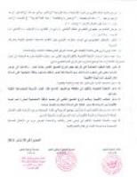 بيان إنذاري للتنسيق النقابي بالصويرة