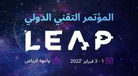 السعودية تستضيف مؤتمراً تقنياً دولياً