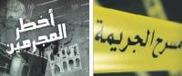 الخلفي : هناك توجه لوقف بث ومراجعة "برامج الإجرام" على التلفزة المغربية