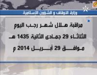 مراقبة هلال رجب